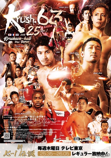 2.5Krush63ポスター