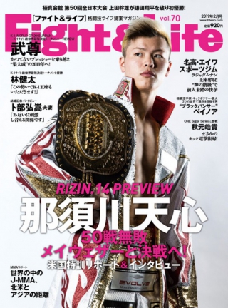 雑誌 那須川天心の表紙が目印 Fight Life 最新号が本日発売 Efight イーファイト 格闘技情報を毎日配信
