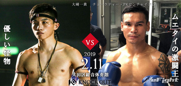 Knock Out ムエタイ激闘王チョークディー初参戦 迎え撃つは大崎一貴 Efight イーファイト 格闘技情報を毎日配信