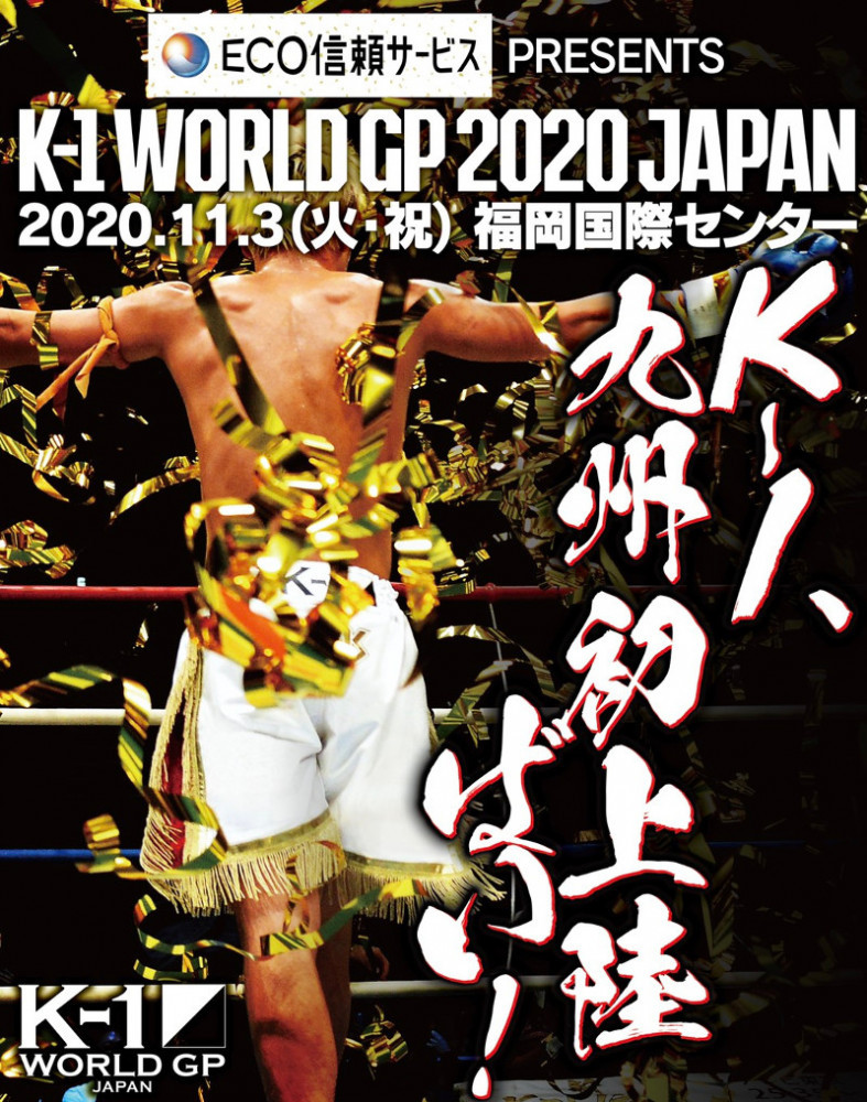 2021年ファッション福袋 K1 武尊 福岡大会 2020 GP WORLD - 国内 