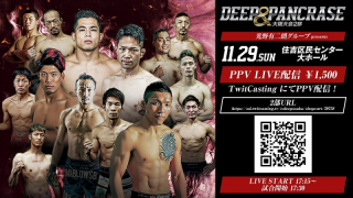 Deep Osaka 実行委員会 Pancrase Osaka Deep Pancrase 大阪大会 Efight イーファイト 格闘技情報を毎日配信
