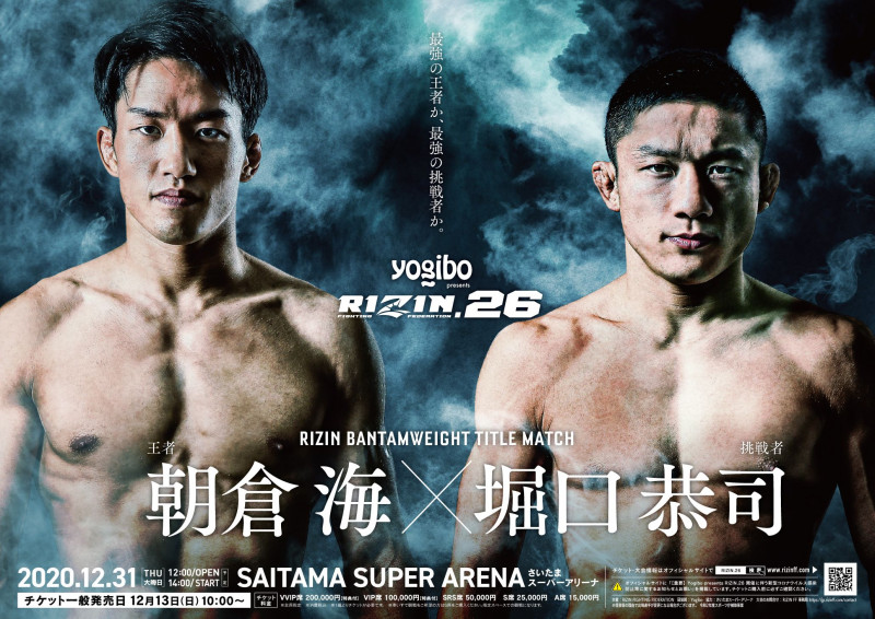 テレビ Rizin ライジン 大みそか大会のテレビ放送 配信 生中継スケジュール 12 31さいたまスーパーアリーナ Efight イーファイト 格闘技情報を毎日配信