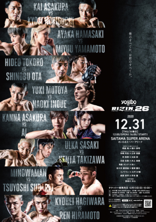 テレビ Rizin ライジン 大みそか大会のテレビ放送 配信 生中継スケジュール 12 31さいたまスーパーアリーナ Efight イーファイト 格闘技情報を毎日配信