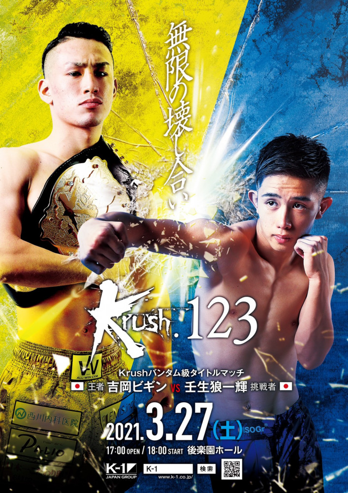 Krush実行委員会 Krush 123 Efight イーファイト 格闘技情報を毎日配信