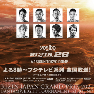 テレビ 配信 6 13 Rizin 東京ドーム大会 のtv放送 ネット配信 生中継情報 Efight イーファイト 格闘技情報を毎日配信