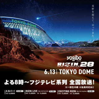 テレビ 配信 6 13 Rizin 東京ドーム大会 のtv放送 ネット配信 生中継情報 Efight イーファイト 格闘技情報を毎日配信