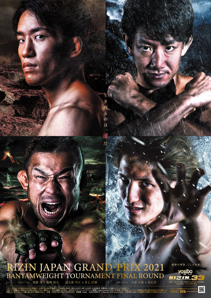 那須川天心 RIZIN33 ポスター ラスト1枚 | www.esn-ub.org