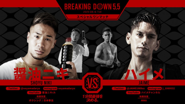 【breaking Down5 5】”醤油ニキ”が初参戦！南米スラム街育ちハイメと対戦へ＝8 16 Efight【イーファイト】格闘技情報