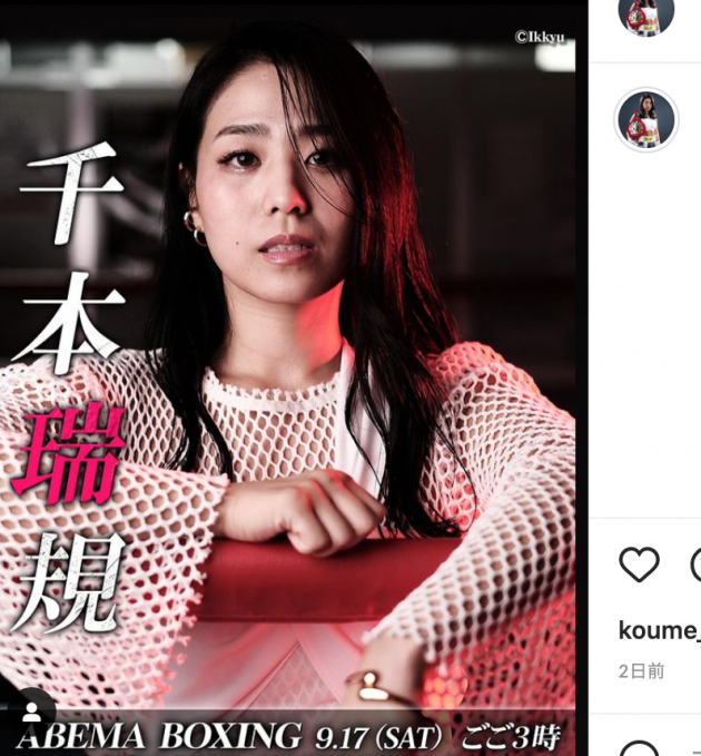【ボクシング】”美しき女王”千本瑞規、白スポーツビキニで計量パス！V2へ「圧倒する」 eFight【イーファイト】格闘技情報を毎日配信！