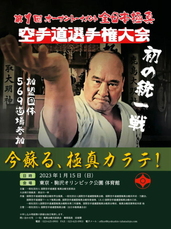 分裂していた極真会館の各派が集結し、全日本大会を開催へ「統一大会は極真全体の悲願」=1.15 - eFight【イーファイト】格闘技情報を毎日配信!