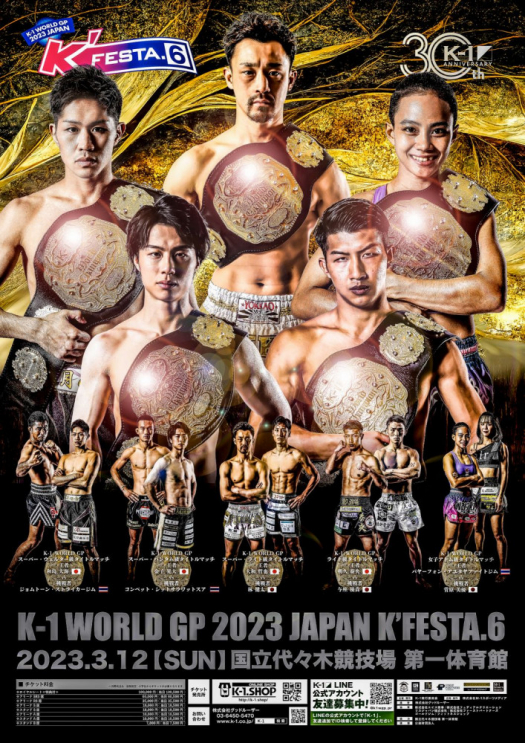 K-1実行委員会『K-1 WORLD GP 2023 ～K'FESTA.6～』 - eFight【イー