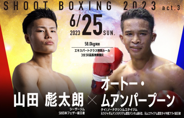 Kreatives Bild zu 【シュートボクシング】双子王者の“山田ツインズ”がムエタイ強豪と対戦決定=6.25 - eFight【イーファイト】格闘技情報を毎日配信! 【シュートボクシング】双子王者の“山田ツインズ”がムエタイ強豪と対戦決定=6.25 - eFight【イーファイト】格闘技情報を毎日配信! Motiv