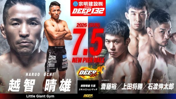 【DEEP】越智晴雄の引退エキシに斎藤裕・石渡伸太郎・上田将勝！豪華3人が集結