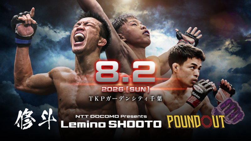 【テレビ・配信】8.2『Lemino修斗 POUND OUT』齋藤奨司vs中島陸ほか 生中継・放送・配信情報