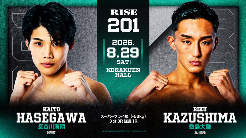 【RISE】長谷川海翔、再起戦で数島大陸と激突へ！追加9カード決定＝8.29