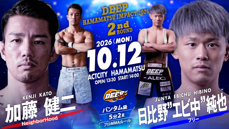 【DEEP】加藤健二が地元・浜松で親子参戦!“ミスターBD”川島悠汰は“胸毛ウナギニキ”と対戦=10.12浜松