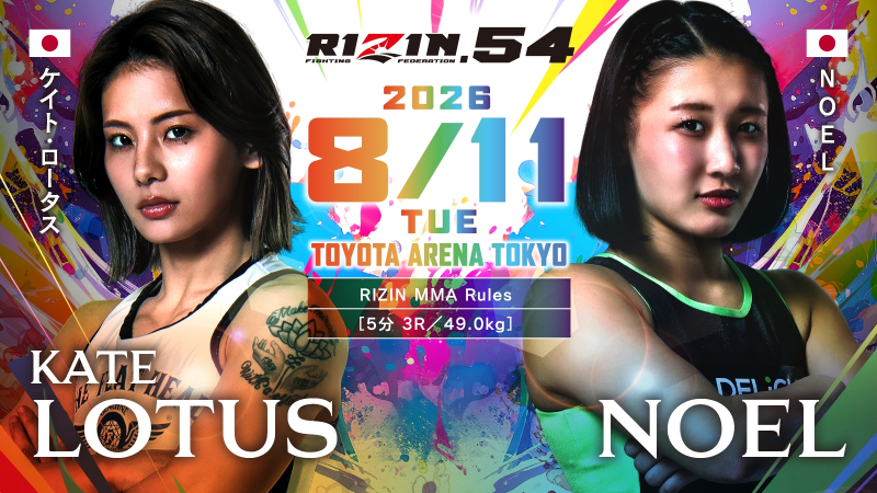 【RIZIN】ケイト・ロータス、全治2カ月の負傷で欠場…NOEL戦は10月長崎大会へ延期に