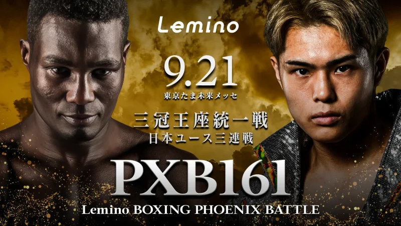 【テレビ・配信】9.21『フェニックスバトル161』佐々木尽vsセムジュ・デビッドほか 生中継・放送・配信情報