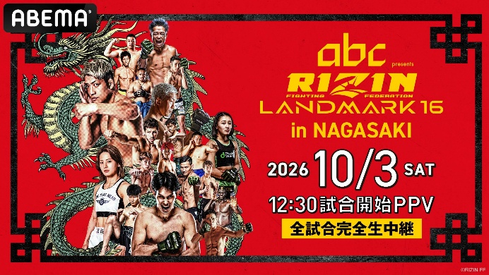 【テレビ・配信】10.13 RIZIN長崎大会は何時から？ 堀江圭功vs宇佐美正パトリックほかTV放送、ネット配信で全試合を生中継