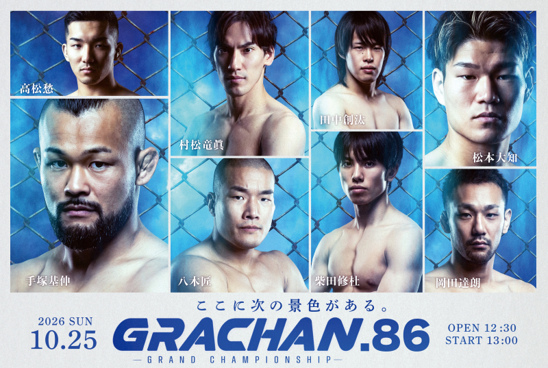 【GRACHAN】元王者・手塚基伸がバンタム級に帰還！RIZINで勝った長野将大と激突
