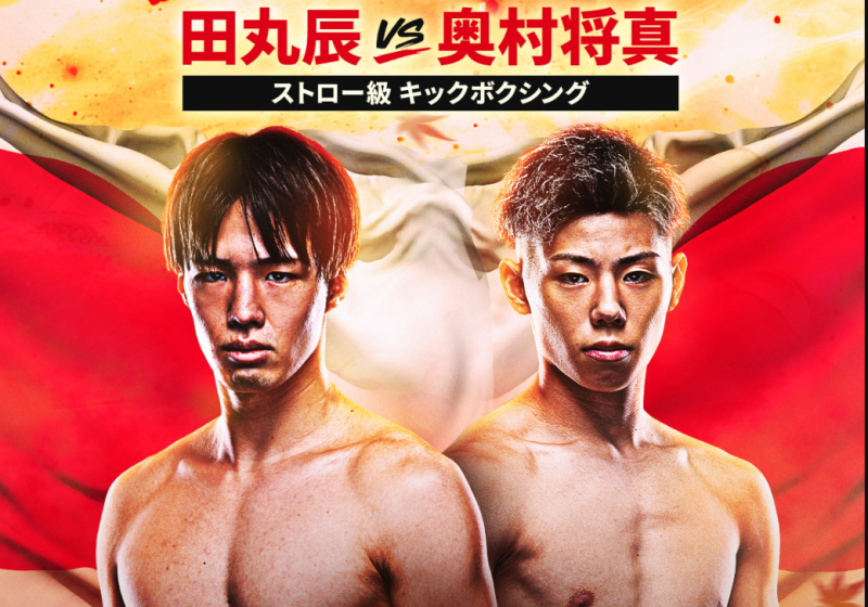 【ONE】元RISE2階級制覇・田丸辰、連勝なるか!奥村将真と激突「差を見せてKOする」=10.17