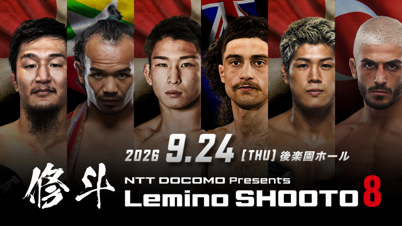 【テレビ・配信】9.24『Lemino修斗.8』永井奏多vsキンギほか 生中継・放送・配信情報