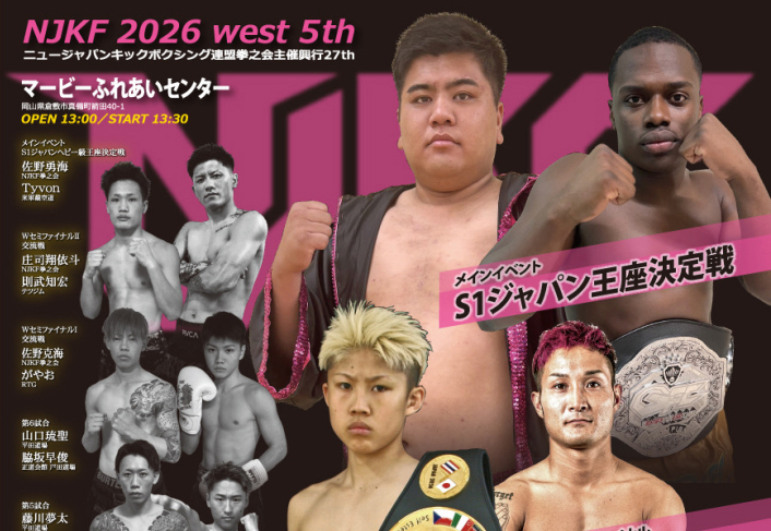 【NJKF】佐野勇海、初の王座獲得へ！弟・克海を破った米軍戦士と激突＝10.25