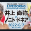 【テレビ・配信】6.7井上尚弥vsドネア「世界バンタム級王座統一戦」生中継、放送、配信情報