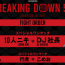 8.16『BreakingDown』全試合 結果 速報（10人ニキvsDJ社長、こめお、醤油ニキなど）＝ブレイキングダウン 試合結果