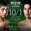 【RIZIN】所英男vsヤマニハ、伊藤裕樹vsトップノイなど12カード決定=10.1名古屋