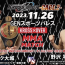 【KROSS OVER】初代MMA王者決定戦で、“二刀流”キック王者ハルク大城と野沢零羽が激突＝11.26