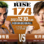 【RISE】“激闘の予感”加藤有吾vs有井渚海「ガツガツした試合になる」（有井）