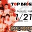 1.21『TOP BRIGHTS』試合 結果 速報＝吉成名高、石井一成、松嶋こよみ ほか