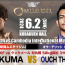 【NJKF】メインはクンクメールとの対抗戦、大田拓真とカンボジア戦士が激突へ＝6.2