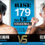 【RISE】長谷川海翔vs花岡竜が決定、Sフライ級上位ランカー同士の激突＝6.30