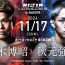 【RIZIN】“超新星”秋元強真が“怪物くん”鈴木博昭と激突！BDとしぞうはキック2団体王者と対戦＝11.17名古屋