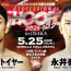 『プロフェッショナル修斗公式戦 PROFESSIONAL SHOOTO 2025 Vol.5』