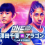 【ONE】澤田千優、再起戦でアルゼンチン強豪アラゴンと激突！「成長した姿を必ず魅せる」=7.12