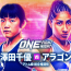 『ONE Fight Night 33』