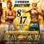【DEEP】”7戦無敗”水野新太、元ONE・高橋遼伍とフェザー級GP決勝戦！「僕が勝たないと格闘技の未来が無い」
