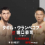 【テレビ・配信】11.23『UFC』堀口恭司が参戦、ツァルキヤン vs. フッカーなど生中継・放送・配信情報