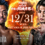 【RIZIN】芦澤竜誠 vs ジョリー、篠塚辰樹 vs 冨澤大智 など3カード追加決定＝12.31