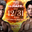 【RIZIN】神龍誠vsヒロヤ、ダウトベックvs久保優太など4カード追加決定＝12.31