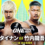 【ONE】竹内龍吾、再起戦でベン・タイナンと激突！フィニッシュ決着必至のヘビー級マッチ