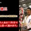 第10回全世界大会の最軽量戦士 鈴木雄三