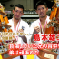 新極真会2012年全日本大会優勝 島本雄二